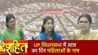 Deshhit: CM Yogi की पहल पर विधानसभा में हुआ ‘नारी शक्ति’ का सम्मान, महिलाएं बोली पुरुष विधायकों केवल सुनते रहें | Watch Video
