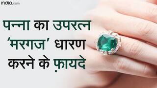 Astro Tips: इन राशियों वाले पहनें पन्ना का यह उपरत्न, मरगज बनेगा नज़र का ताबीज। Watch Video