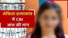 Ankita Murder Case में परिजनों ने की CBI जांच कराने की मांग, कांग्रेस ने राज्य सरकार पर खड़े किए कई सवाल | Watch Video