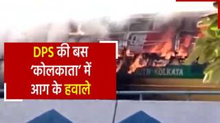 कोलकाता में Delhi Public School की बस में लगी भीषण आग, मौके पर पहुंची दमकल की गाड़ियां | Watch Video