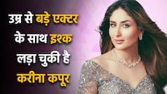 अपने से छोटे उम्र के एक्टर के साथ रोमांस कर चुकी हैं करीना कपूर, वीडियो देख थम जाएंगी आपकी साँसे। Watch Video