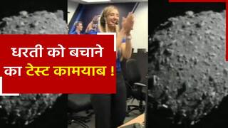 NASA DART Mission: NASA को मिली बड़ी कामयाबी, धरती को बचाने का मिशन सफल, एस्टेरॉयड से टकराया नासा का स्पेसक्राफ्ट | Watch Video