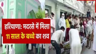 Haryana News: मदरसे में रेत के नीचे दबा मिला समीर का शव, 3 दिन से लापता था मासूम, परिजनों ने जताया हत्या का शक | Watch Video