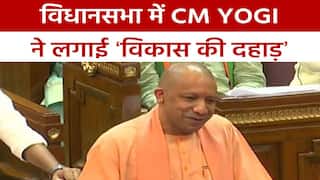 मानसून सत्र के दूसरे दिन विधानसभा में गरजे CM Yogi, कहा राज्य में लगी है 38 करोड़ वैक्सीन की डोज | Watch Video