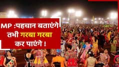 एमपी में बिना ID card गरबा में No Entry, कलेक्टर ने जारी किए निर्देश | Watch Video