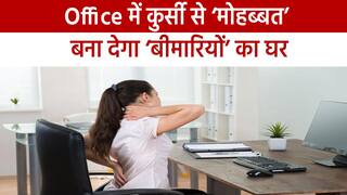 Health News: दफ्तर में लगातार 5 से 6 घंटे बैठना बनेगा जानलेवा, बीमारियों से निज़ात पाने के लिए देखें यह वीडियो