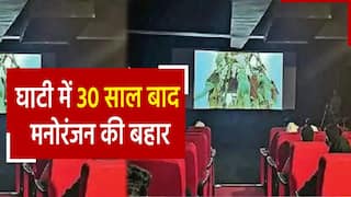 Multiplex In Kashmir: कश्मीर में आज से खुलेगा पहला मल्टीप्लेक्स, उपराज्यपाल करेंगे नए INOX का उद्घाटन | Watch Video