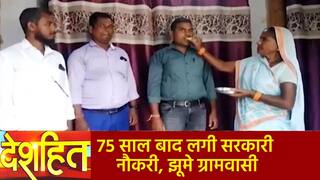 Deshhit: 75 साल बाद Bihar के इस गाँव को मिला कोई सरकारी बाबू, ढोल-नगाड़ों संग झूमे लोग | Watch Video