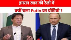 नवाज़ और शाहबाज़ शरीफ पर Imran Khan का वीडियो अटैक, पैर कांपने का लगाया आरोप | Watch Video