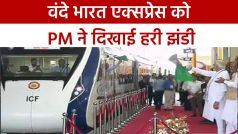 Vande Bharat: देश को मिली तीसरी वंदे भारत ट्रेन, पीएम मोदी ने हरी झंडी दिखाकर सफर किया | Watch Video