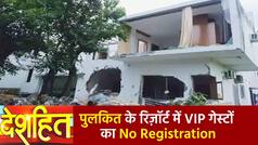 Deshhit: अंकिता हत्याकांड में महिला कर्मचारी ने खोली पोल, पुलकित का वनतारा था अय्याशी का अड्डा | Watch Video