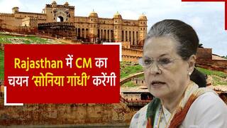 राजस्थान में Ashok Gehlot की कुर्सी पर लटकी तलवार, सोनिया गांधी करेंगी मुख्यमंत्री का चयन | Watch Video