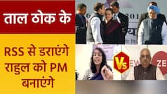 Taal Thok Ke: राहुल गांधी का संघ और बीजेपी पर हमला, RSS प्रवक्ता बोली असफलताओं को छुपाने का तरीका | Watch Video