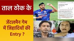 Taal Thok ke: पाकिस्तानी जिहादियों ने किया जेंटलमैन गेम को शर्मसार, Live Debate में उड़ी पाक की धज्जिया | Watch Video