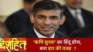 Deshhit: हिंदू विरोधी जाल में फंस गए ऋषि, सांसदों की पहली पसंद थे भारतीय ‘सुनक’ | Watch Video