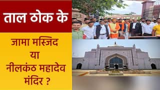 Taal Thok Ke: ज्ञानवापी के बाद विवादों में आई बदायूं की जामा मस्जिद, 4 अक्टूबर को होगी सुनवाई | Watch Video