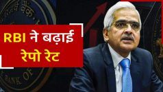 RBI Policy: आरबीआई ने लगातार चौथी बार बढ़ाई ब्याज दर,अब EMI पर पड़ेगा असर | Watch video