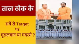 Taal Thok Ke: यूपी में मदरसों के सर्वे पर मचा घमासान, Live Debate में अल्पसंख्यक मंत्री ने दिया बड़ा बयान | Watch Video