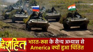 Deshhit: Vostok में साझा Military Exercise पर अमेरिका की चेतवानी, रूस के साथ सैन्य अभ्यास चिंता का विषय | Watch Video