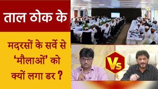 Taal Thok ke: मदरसों के सर्वे पर मुसलमान हो रहे है गुमराह, Owaisi के नेता और RSS विचारक में हुई भिड़ंत | Watch Video