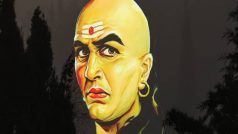 चाणक्य नीति: पति-पत्नी के बीच कभी नहीं होगा कलह, अगर ध्यान रखेंगे आचार्य चाणक्य की ये बातें