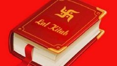 लाल किताब के उपाय: व्यापार में हो रहा है घाटा तो अपनाएं लाल किताब के ये अचूक उपाय, होगा मुनाफा
