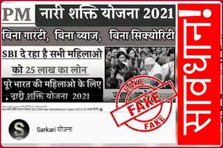 सावधान! सरकारी योजनाओं को लेकर अफवाह फैला रहे हैं कुछ चैनल, जो स्कीम हैं भी नहीं उनकी दे रहे जानकारी