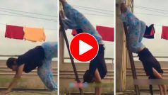 Ladki Ka Video: चुपके से छत पर पहुंची लड़की और करने लगी स्टंट, मगर जीने पर जो कुछ हुआ हंसी ना रुकेगी | देखिए वीडियो