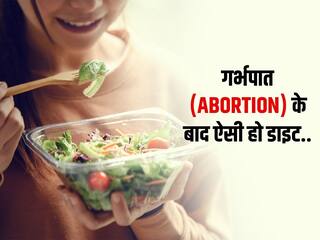 गर्भपात (Abortion) के बाद इन 4 पोषक तत्वों को जोड़ें डाइट में, जल्दी होगी रिकवरी