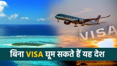 Travel Tips: मकाऊ और मालदीव जैसे कई देश जहां बिना Visa के घूम सकतें है आप | Watch Video