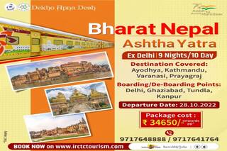IRCTC Introduces Bharat Nepal Ashtha Yatra Tour Package. Check Dates, Prices, Destinations and Other Details