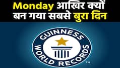 गिनीज बुक ऑफ वर्ल्ड रिकार्ड ने बताया हफ्ते का सबसे बुरा दिन, जानें क्यों Monday बना बुरा । Watch Video
