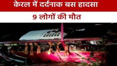 Bus Accident: केरल के पलक्कड़ में 2 बसों के बीच जोरदार टक्कर, 9 लोगों की मौत,  38 घायल | Watch video