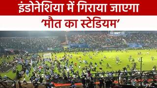 इंडोनेशिया के राष्ट्रपति ने दिया Football Stadium को गिराने का आदेश, 133 लोगों की हो गई थी मौत | Watch Video