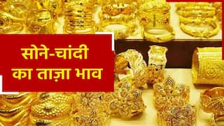 Gold Price Today: चांदी ने दिखाई चमक, तो सोने में आई गिरावट, जानिए आज का ताज़ा भाव | Watch Video