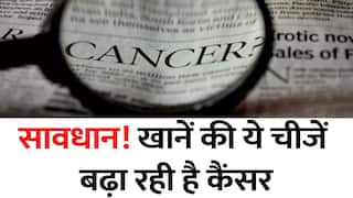Cancer Causing Foods: खाने में शामिल ये चीजें बढ़ा रही कैंसर का खतरा, वीडियो देखकर हो जाएं सावधान| Watch Video