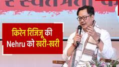 कानून मंत्री ने लगाया ‘जवाहरलाल नेहरू’ पर गंभीर आरोप, कहा मन से नहीं तथ्यों के आधार पर बोल रहा हूँ | Watch Video