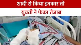 युवक ने शादी के प्रस्ताव को किया इनकार तो युवती ने फेका तेजाब, दिल दहला देगी यह वीडियो | Watch  Video