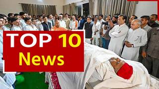 Top 10 News 11th October: सैफई में आज मुलायम सिंह यादव को दी जाएगी अंतिम विदाई, PM मोदी आज उज्जैन में 'महाकाल लोक' का करेंगे उद्घाटन