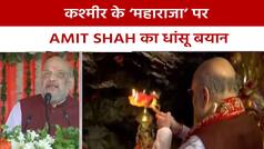 Amit Shah in Kashmir: राजौरी जनसभा में Amit Shah ने दिया बड़ा संकेत, PDP,NC और कांग्रेस को जमकर लताड़ा | Watch Video