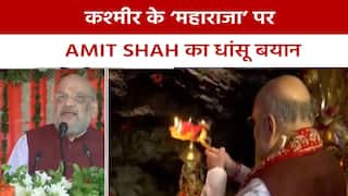 Amit Shah in Kashmir: राजौरी जनसभा में Amit Shah ने दिया बड़ा संकेत, PDP,NC और कांग्रेस को जमकर लताड़ा | Watch Video
