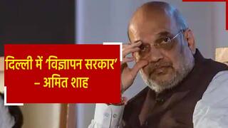 Amit Shah in Delhi: अमित शाह ने AAP को बताया विज्ञापन सरकार, वेस्ट टू एनर्जी प्लांट का किया उद्घाटन | Watch Video