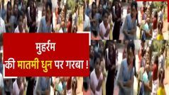 Gujrat Garba: स्कूल में मुहर्रम की मातमी धुन पर बच्चों ने किया गरबा, 4 टीचर सस्पेंड | Watch Video
