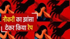 Kannauj Rape: आरिफ से अमित बनकर लड़की से की दोस्ती, फिर रेलवे में नौकरी का झांसा देकर किया रेप | Watch video