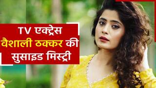 Vaishali Thakkar Suicide Case: टीवी एक्ट्रेस वैशाली ठक्कर ने क्यों की आत्महत्या, सुसाइड नोट में हुआ खुलासा | Watch Video