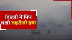 Delhi Pollution 2022: राजधानी में ज़हरीली हवाओं के साथ AQI 372 पहुंचा, फिर आया संतरी मौसम | Watch Video