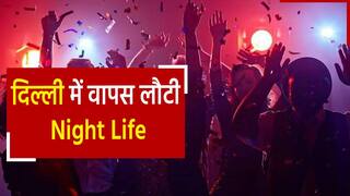 Delhi Night Life: आ गई मौज! LG ने दी 300 से ज्यादा प्रतिष्ठानों को रातभर खुलने की मंजूरी, वीडियो में देखें किसे मिली अनुमति
