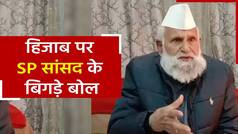 सपा सांसद ‘शफीकुर्रहमान बर्क’ का आया महिला विरोधी बयान, लड़कियां बेपर्दा घूमेंगी तो बढ़ेगी आवारगी | Watch Video