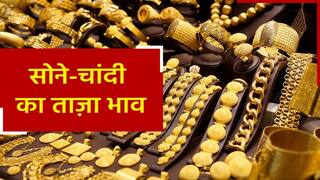 Gold Price Today: दिवाली से पहले सोने-चांदी के भाव में आई तेजी, जानिए 22 कैरट सोने का ताज़ा भाव | Watch Video