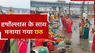 देशभर में हर्षोल्लास के साथ मनाया गया छठ, सूर्य देव इस तरह दिया गया अर्घ्य | Watch Video